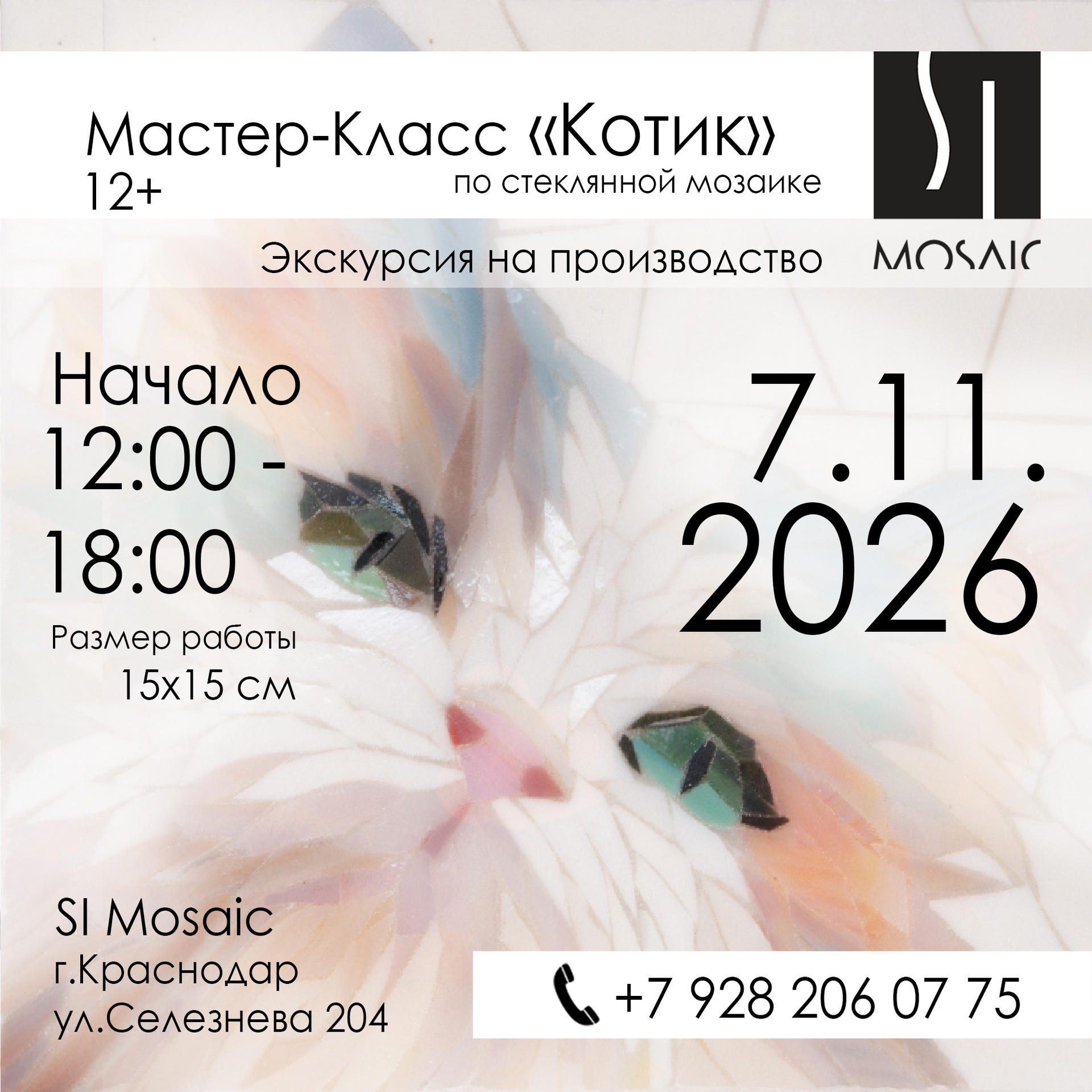 Мастер-класс «Котик» 7 ноября