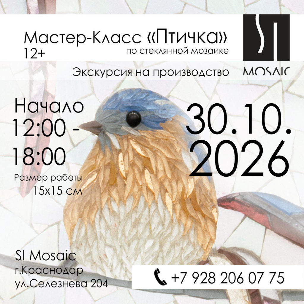 Мастер-класс «Птичка-2» 30 октября